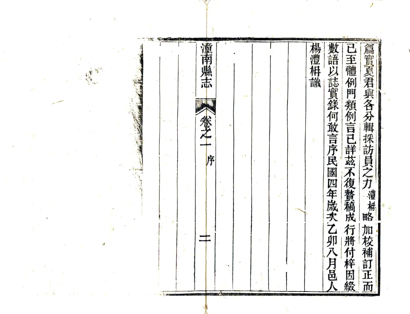 潼南县志（民国） 在线预览第4页
