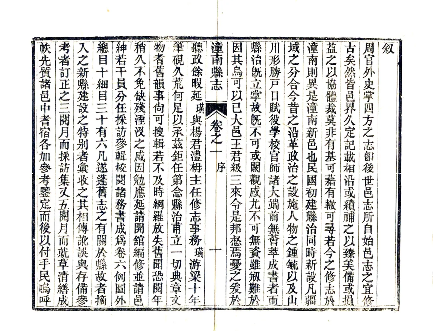 潼南县志（民国） 在线预览第5页