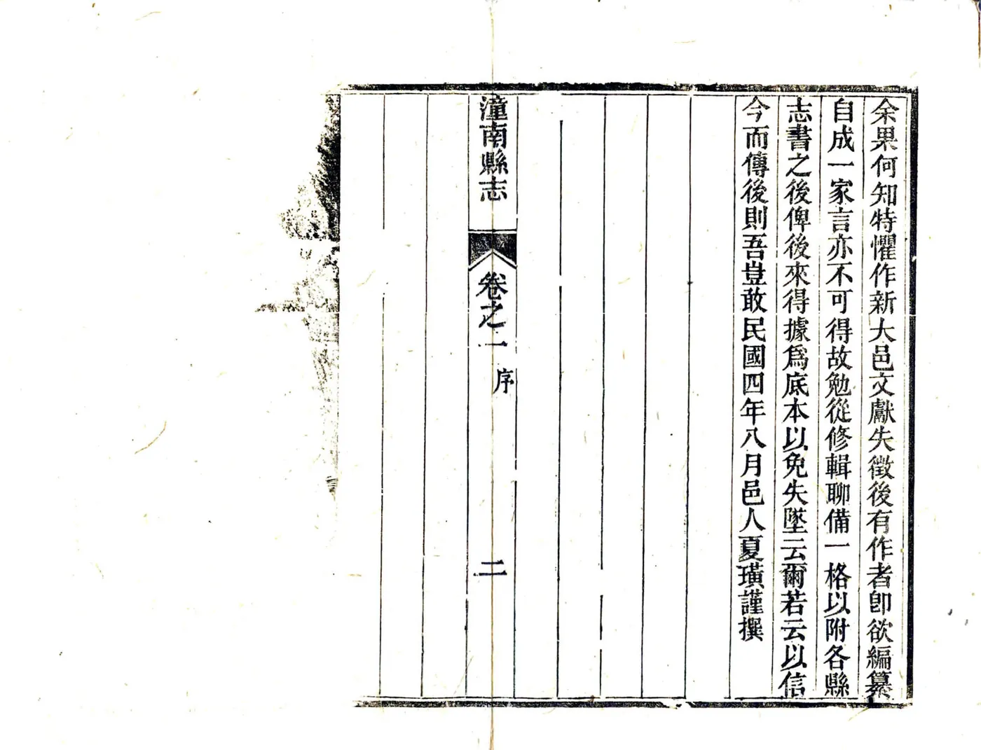 潼南县志（民国） 在线预览第6页