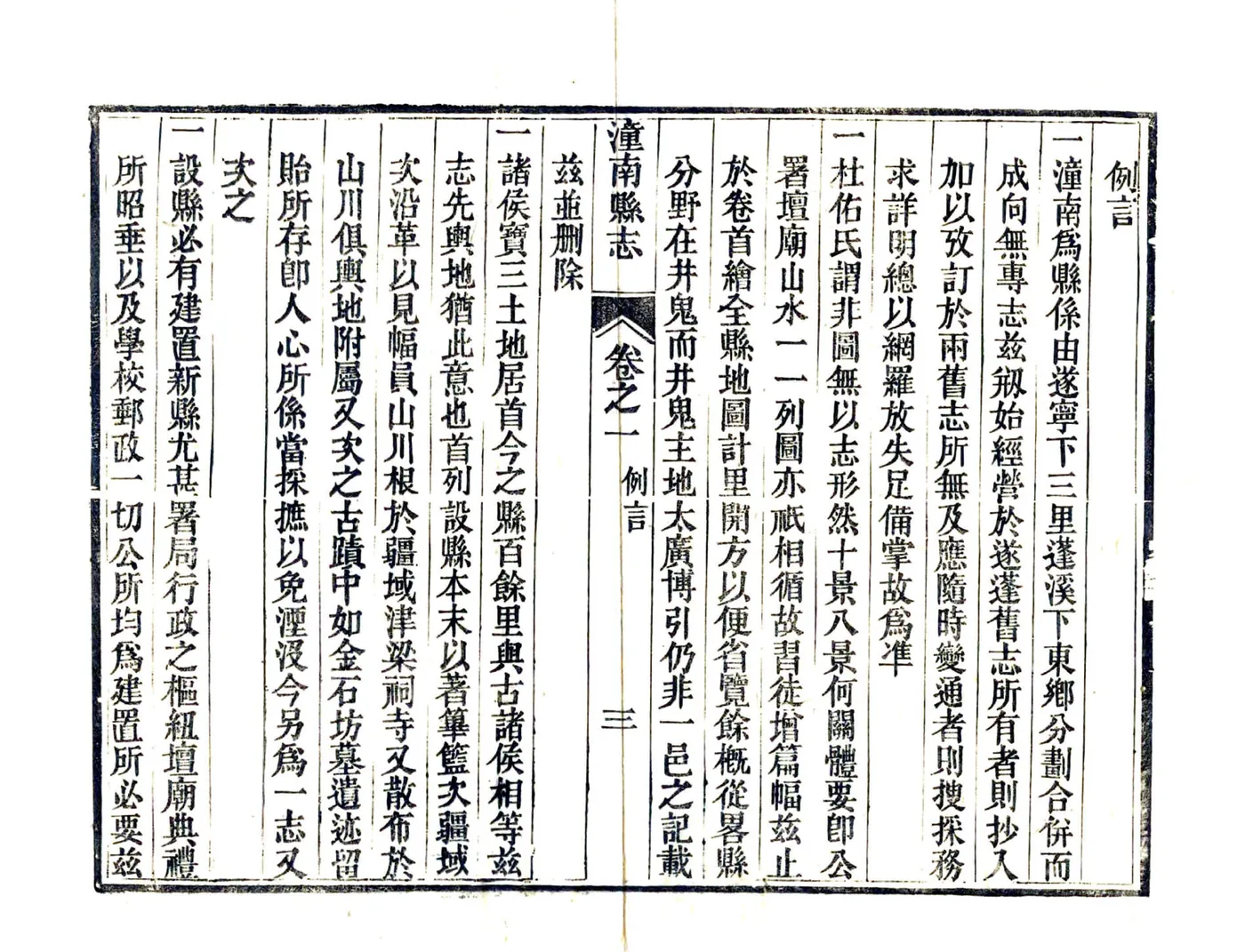 潼南县志（民国） 在线预览第7页