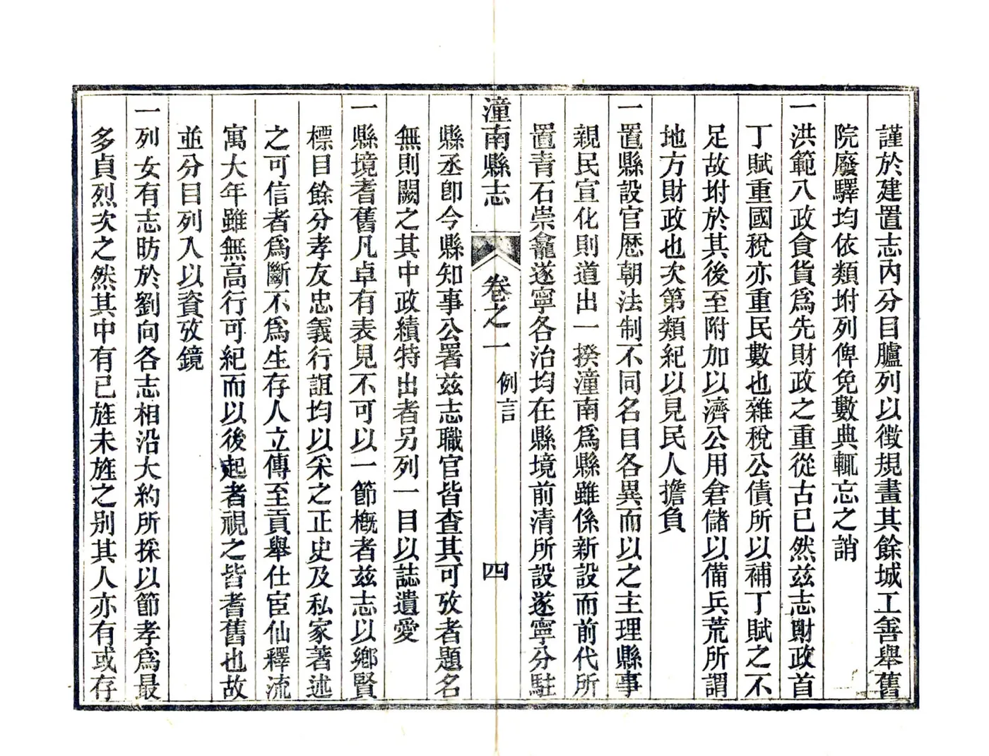 潼南县志（民国） 在线预览第8页