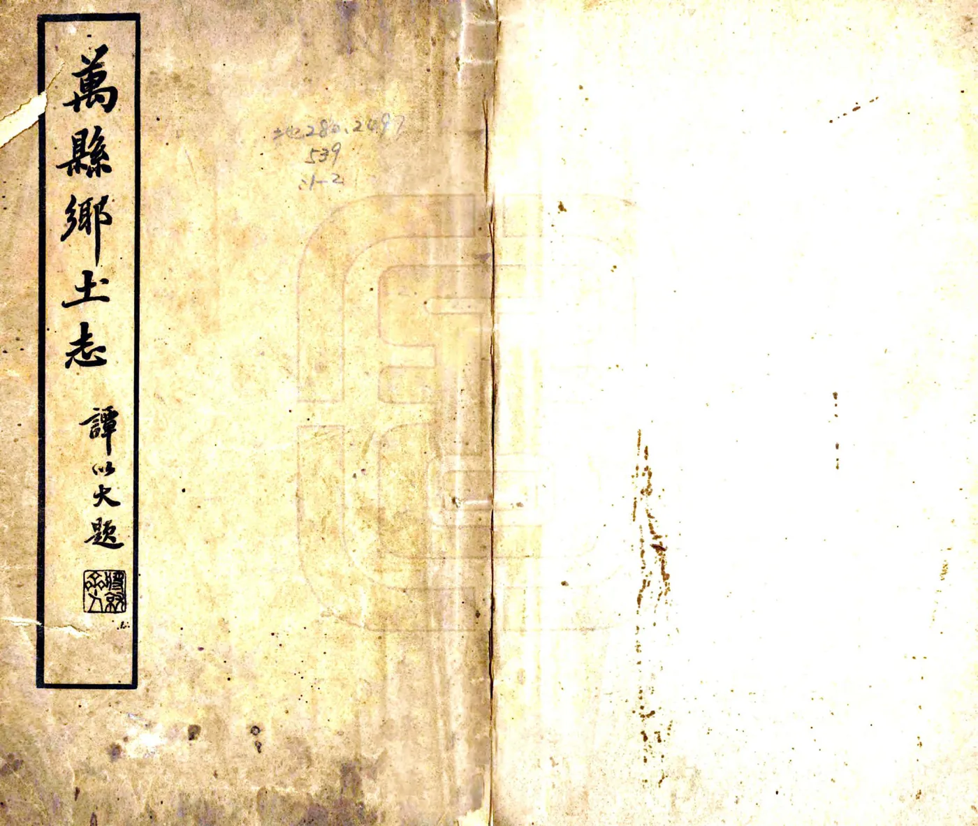 万县乡土志（光绪） 在线预览第1页