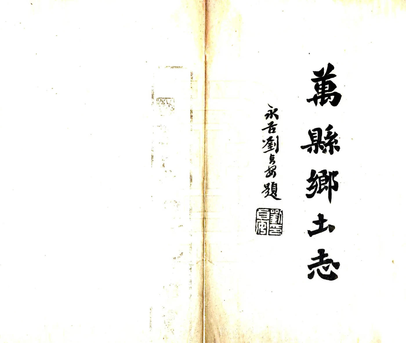 万县乡土志（光绪） 在线预览第2页