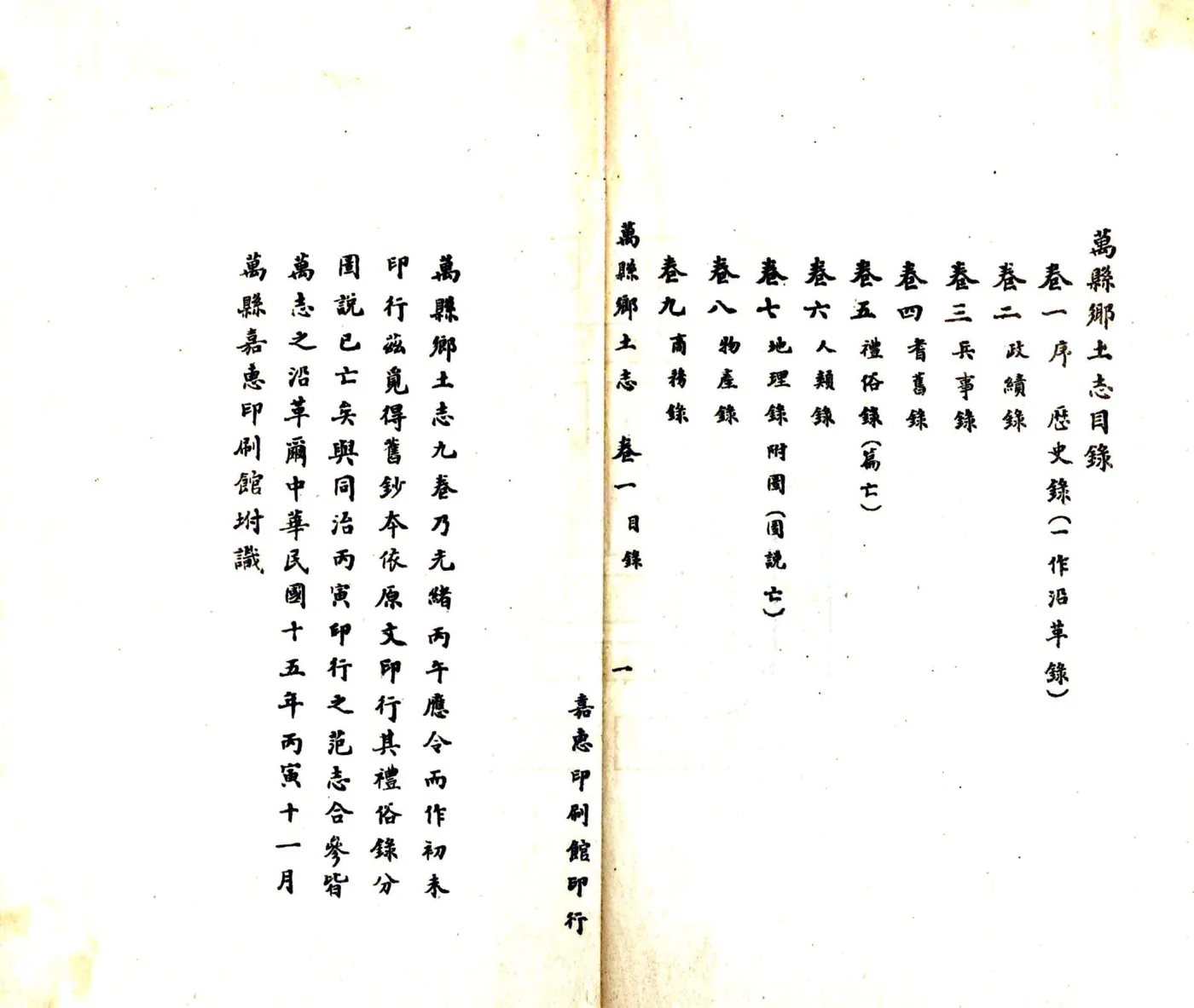 万县乡土志（光绪） 在线预览第3页