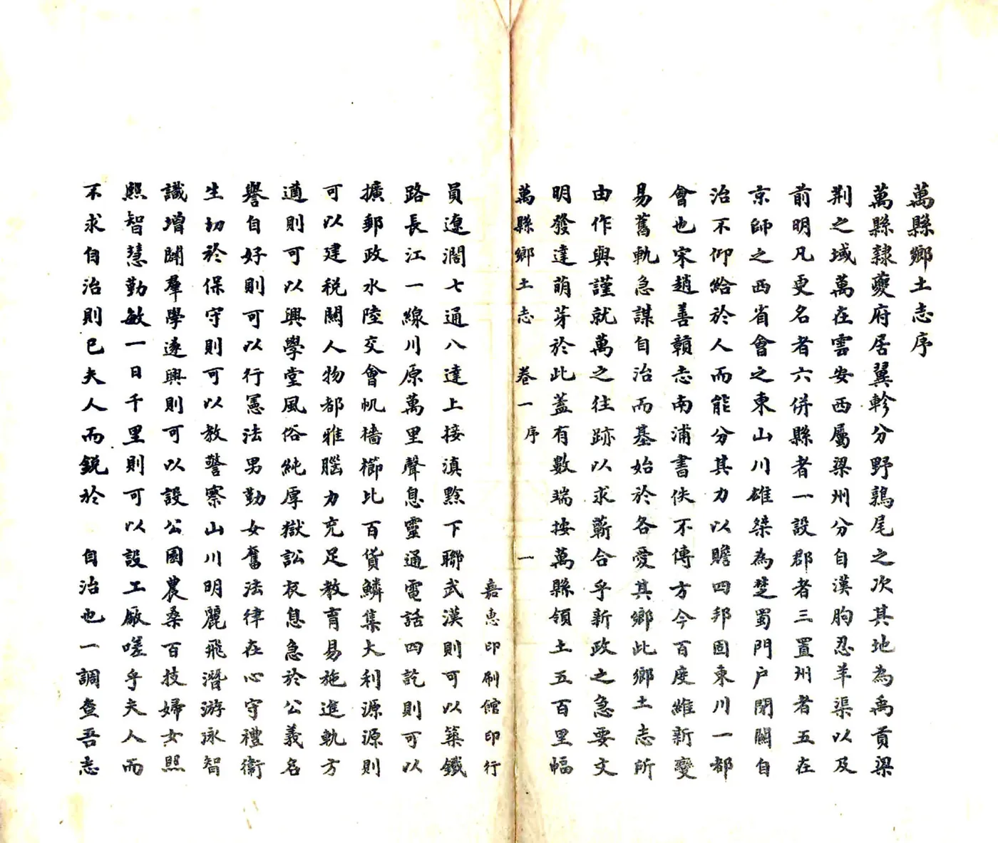 万县乡土志（光绪） 在线预览第4页