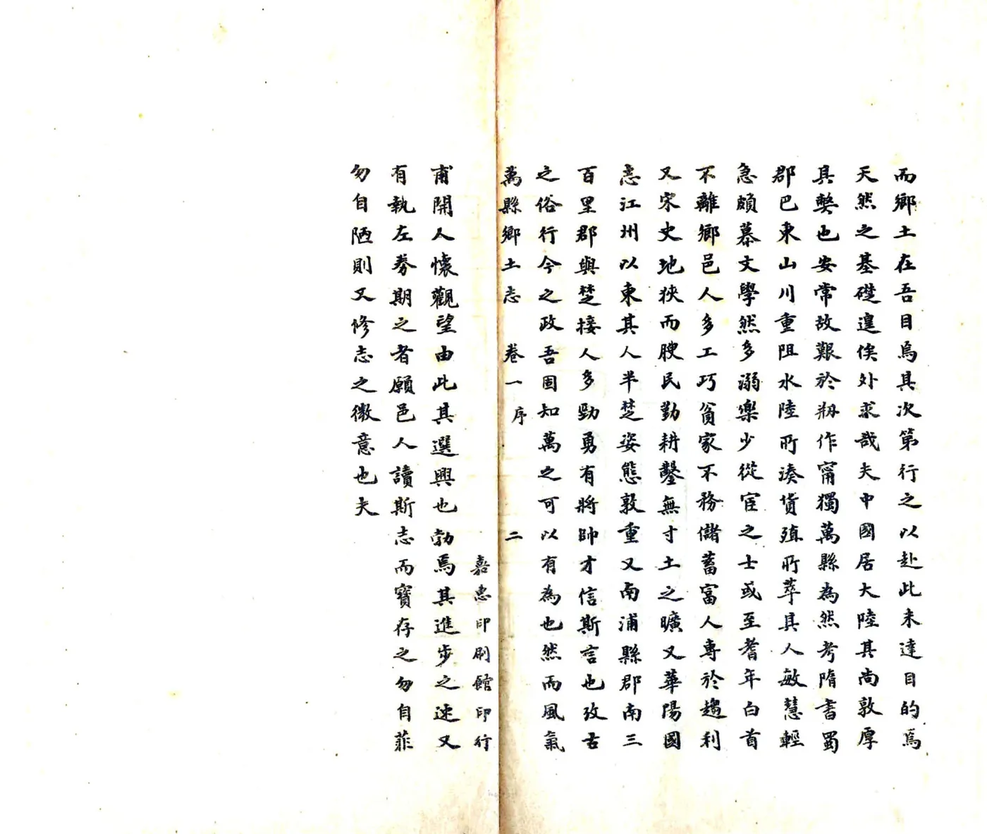 万县乡土志（光绪） 在线预览第5页