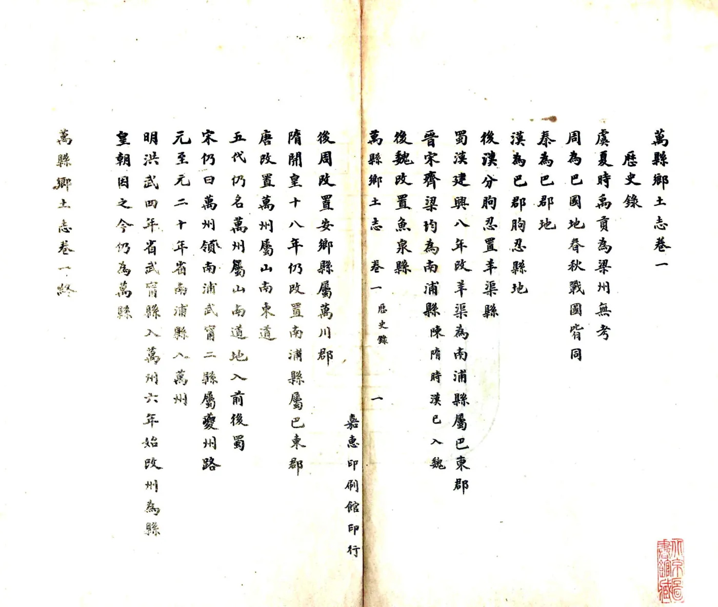 万县乡土志（光绪） 在线预览第6页