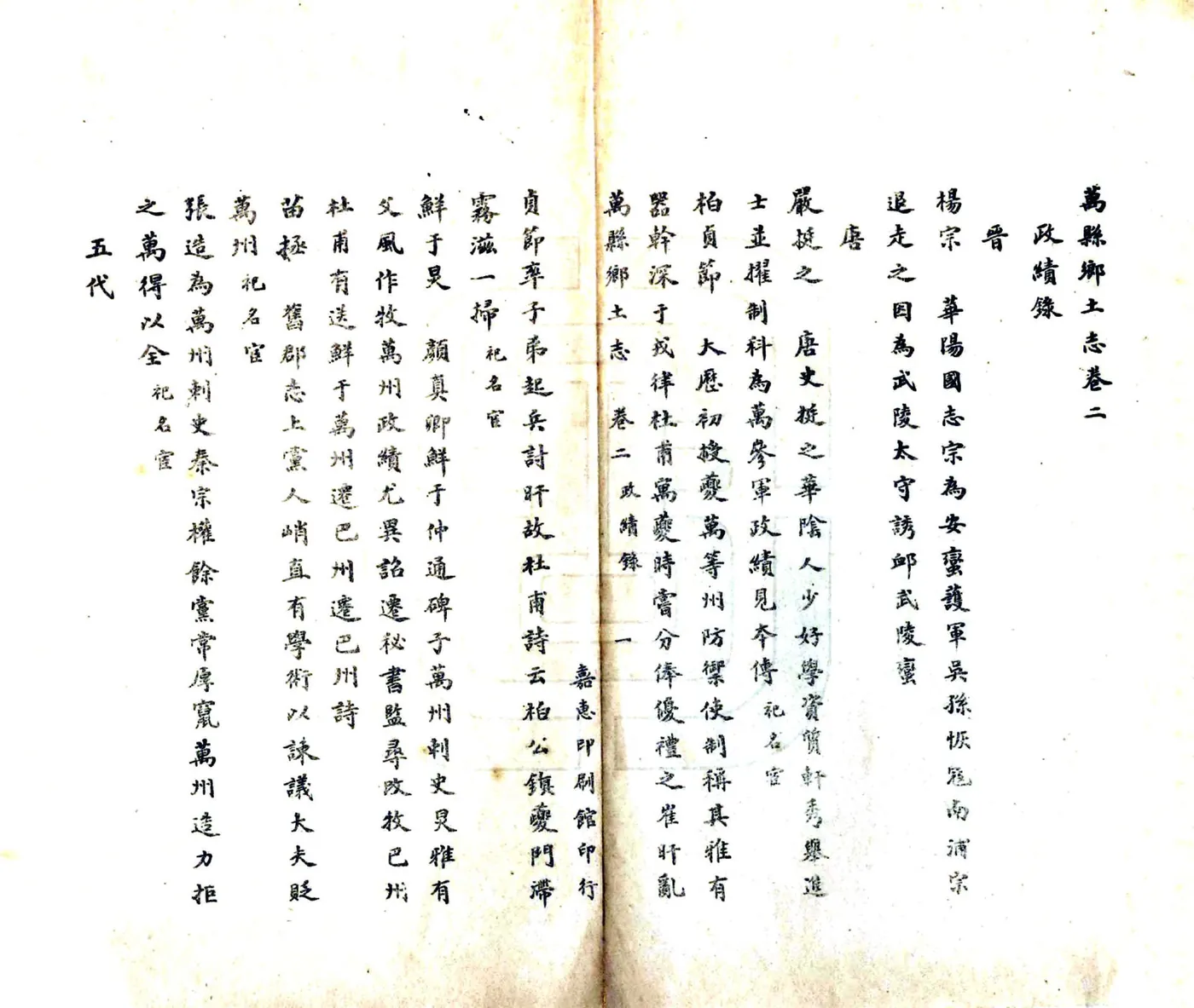 万县乡土志（光绪） 在线预览第7页