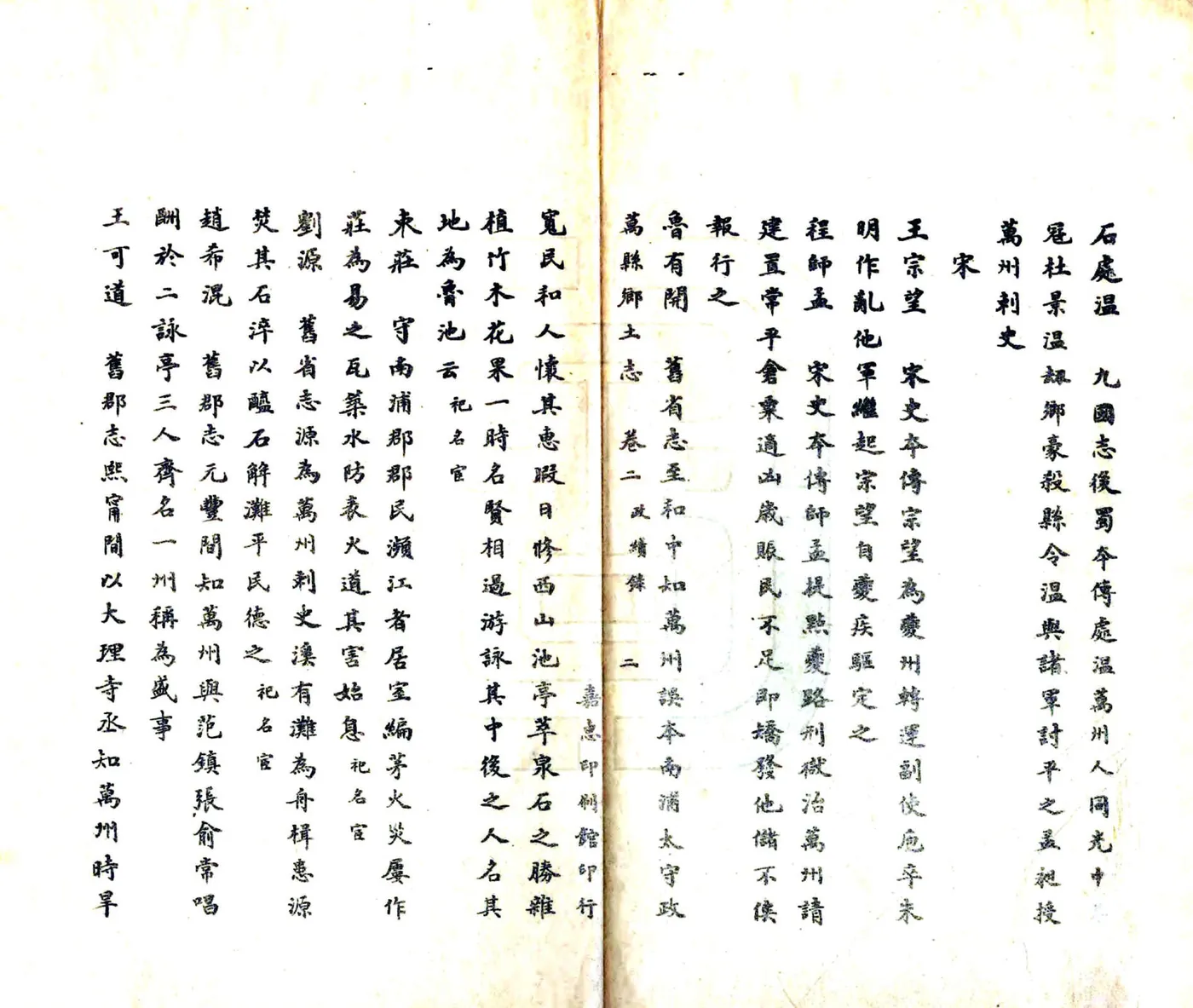 万县乡土志（光绪） 在线预览第8页