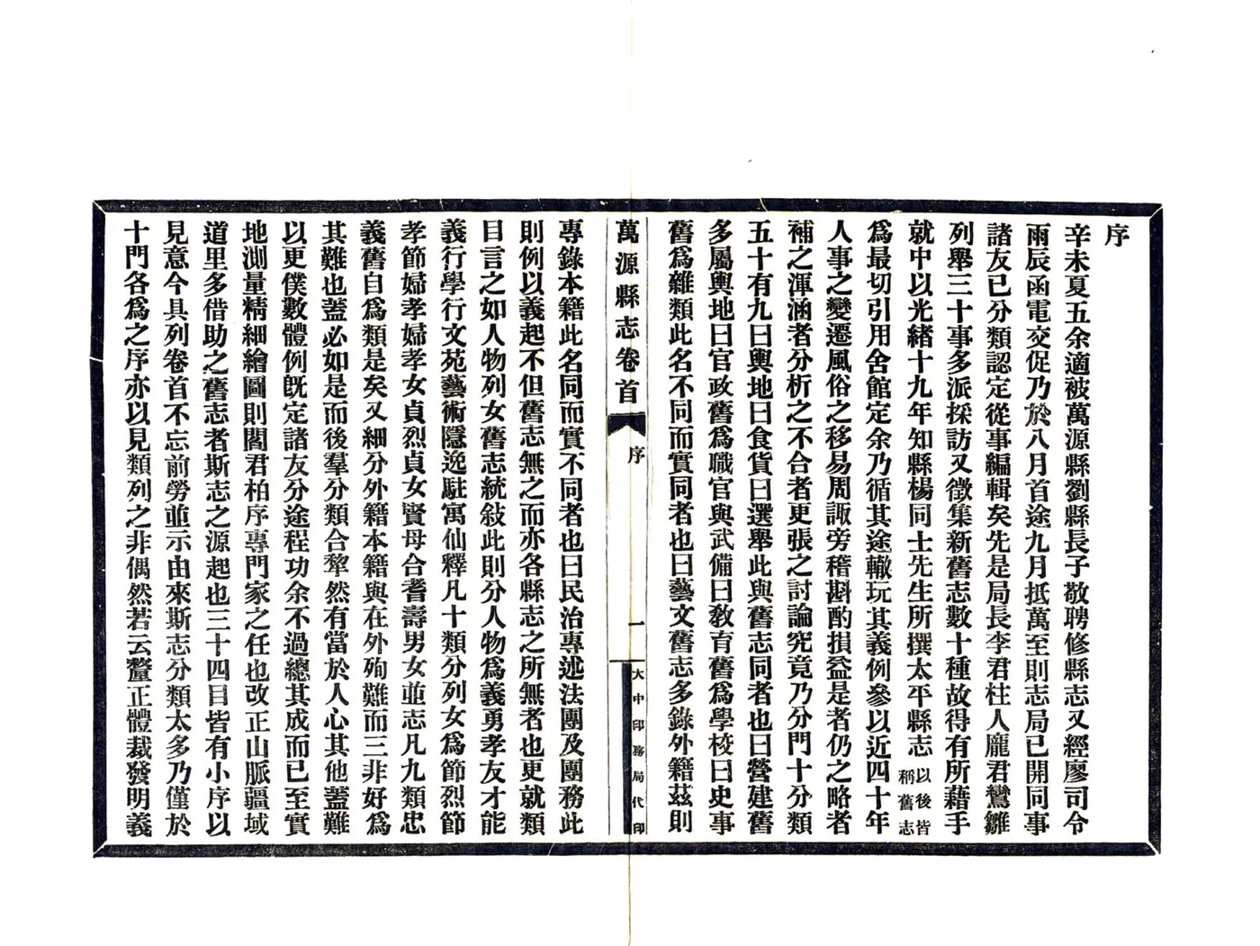 万源县志（民国） 在线预览第3页