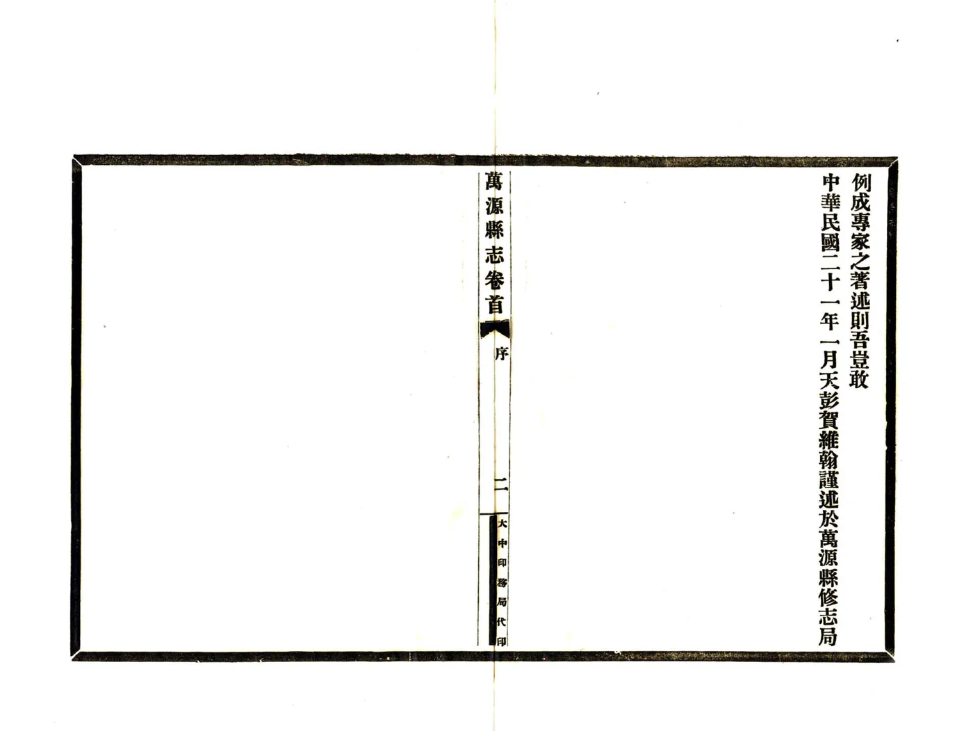 万源县志（民国） 在线预览第4页