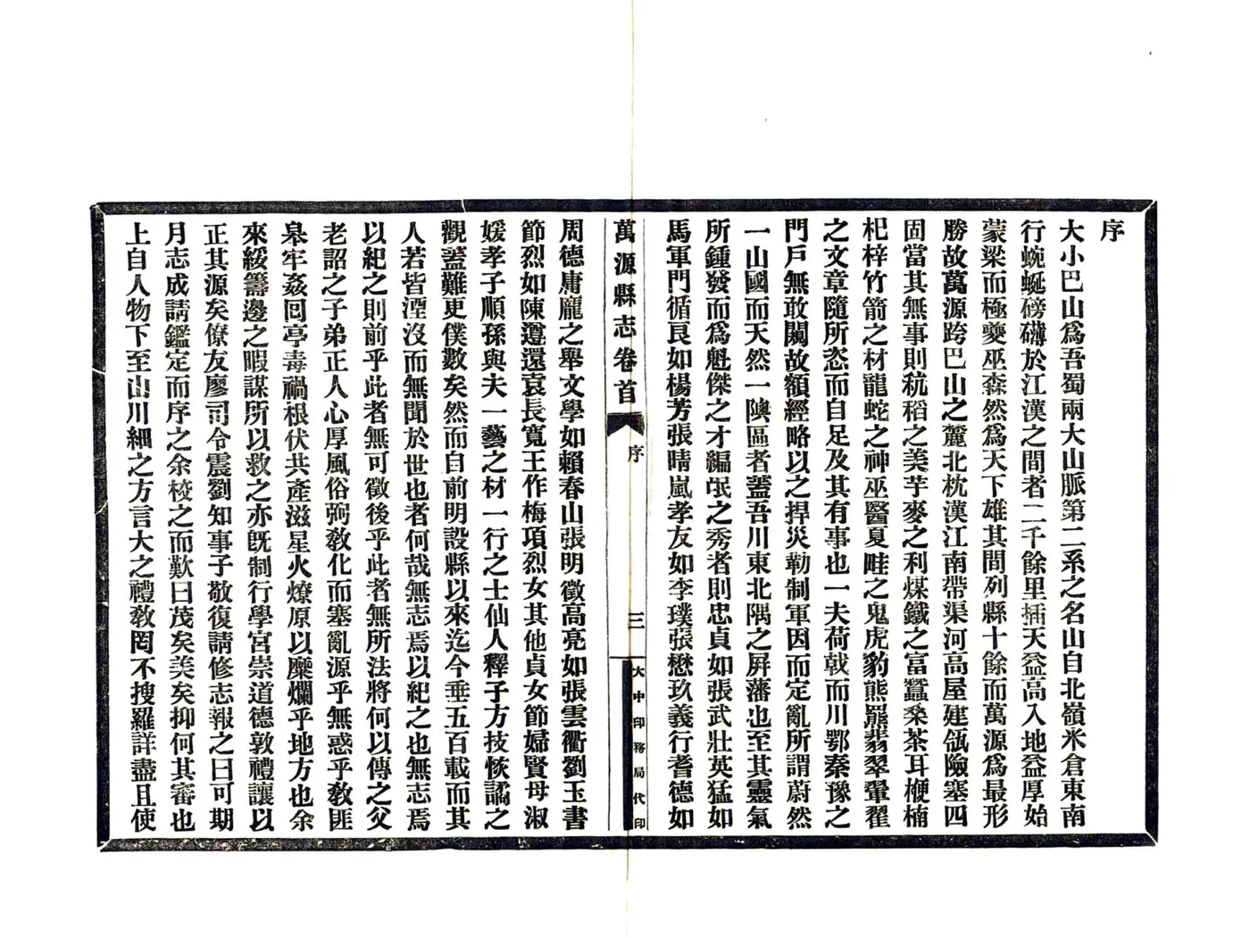 万源县志（民国） 在线预览第5页