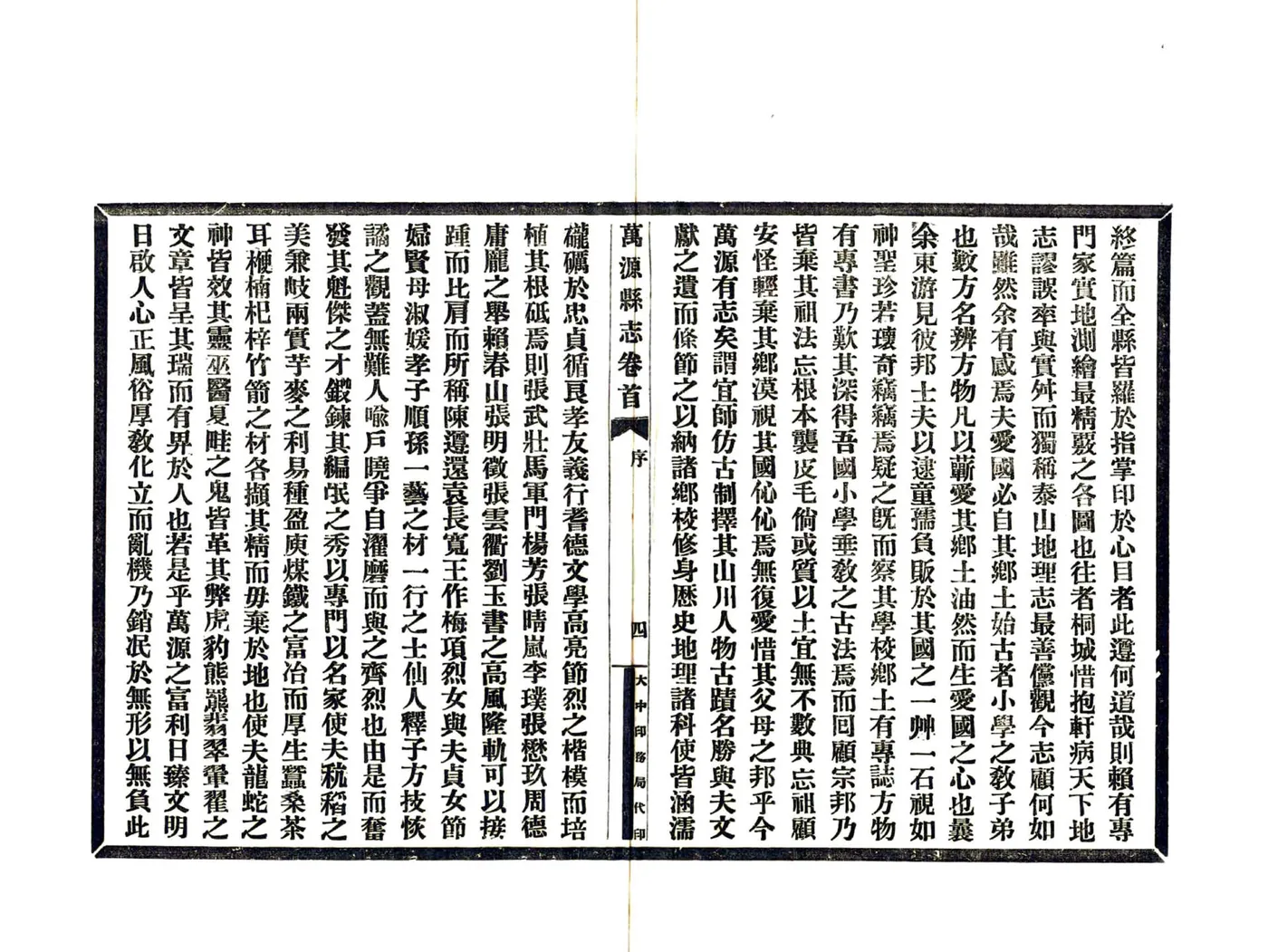万源县志（民国） 在线预览第6页