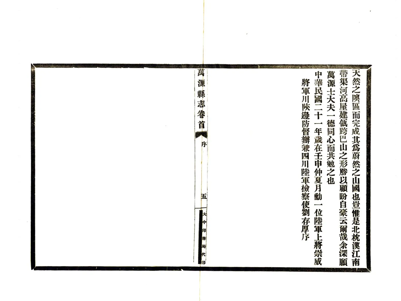 万源县志（民国） 在线预览第7页