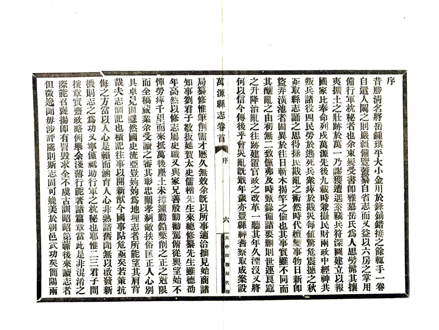 万源县志（民国） 在线预览第8页