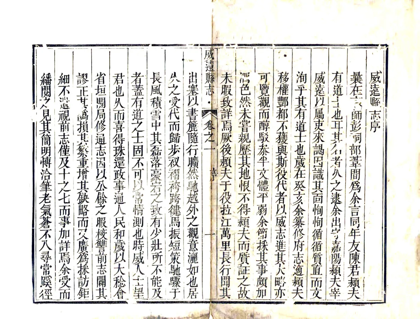 威远县志（嘉庆） 在线预览第2页