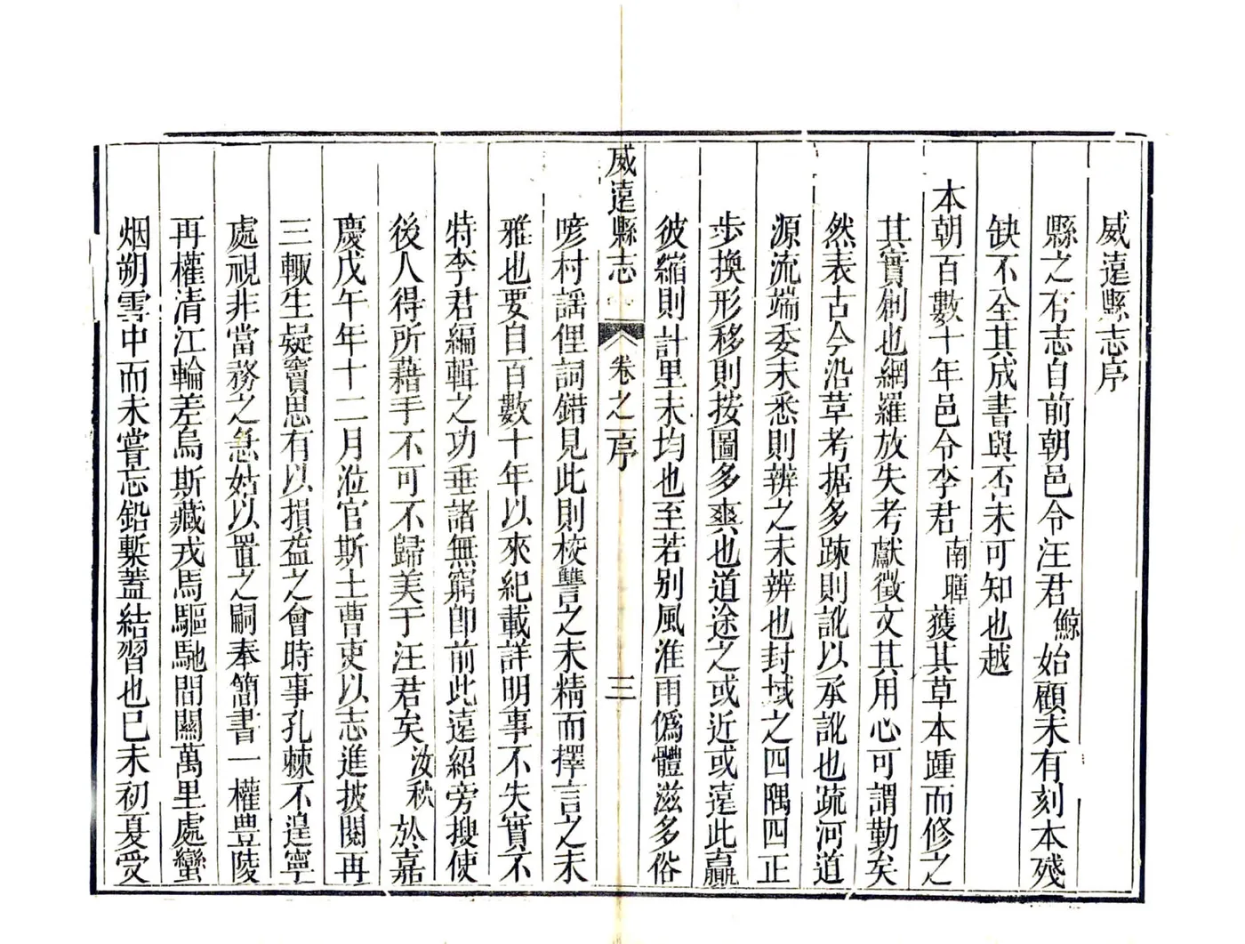 威远县志（嘉庆） 在线预览第4页