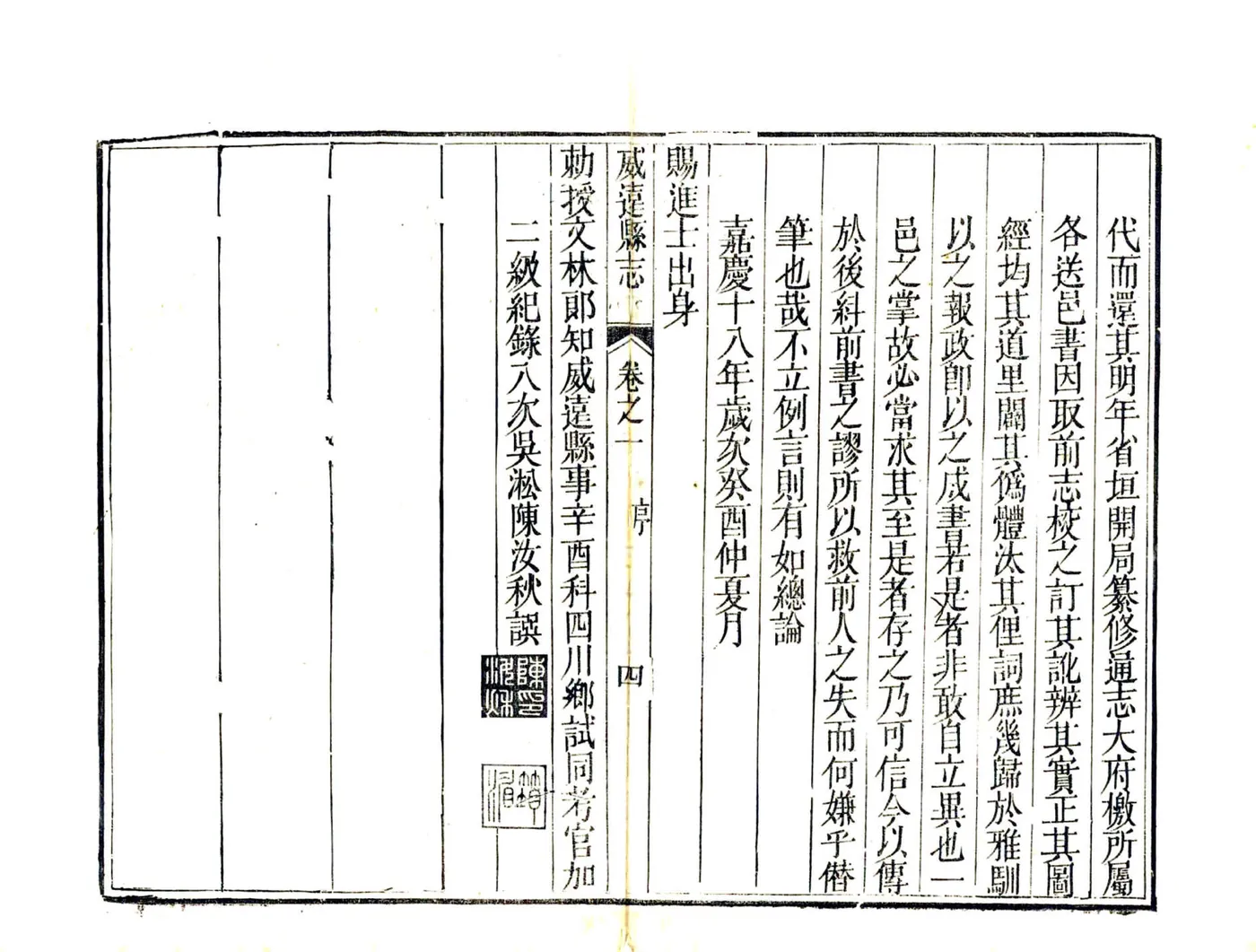 威远县志（嘉庆） 在线预览第5页