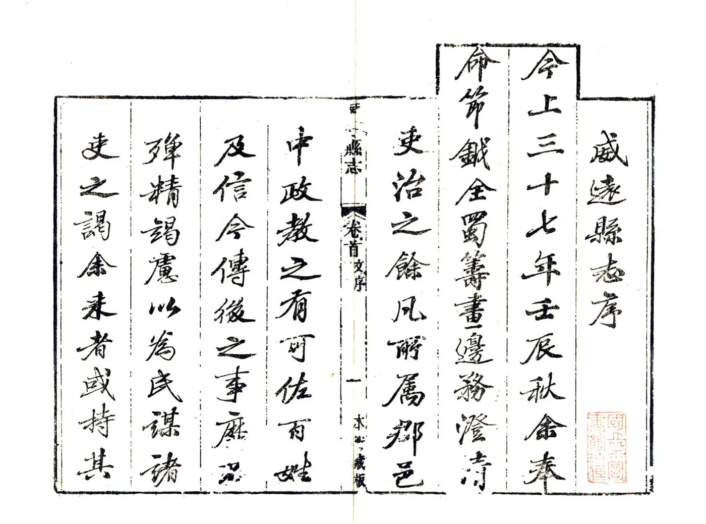 威远县志（乾隆） 在线预览第3页