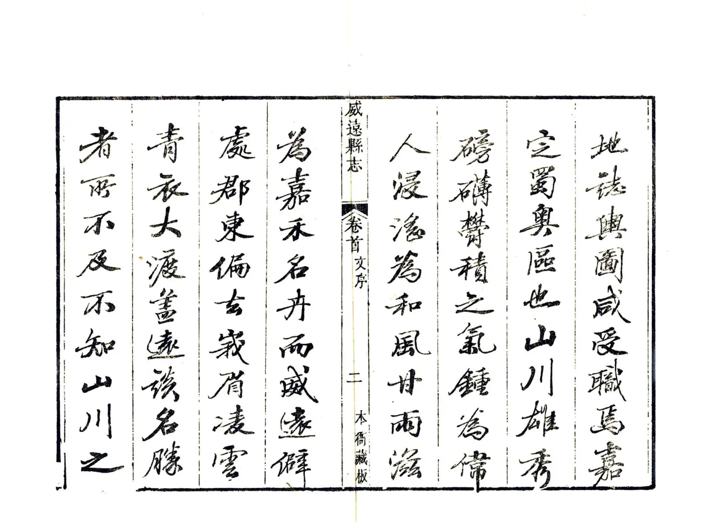 威远县志（乾隆） 在线预览第4页