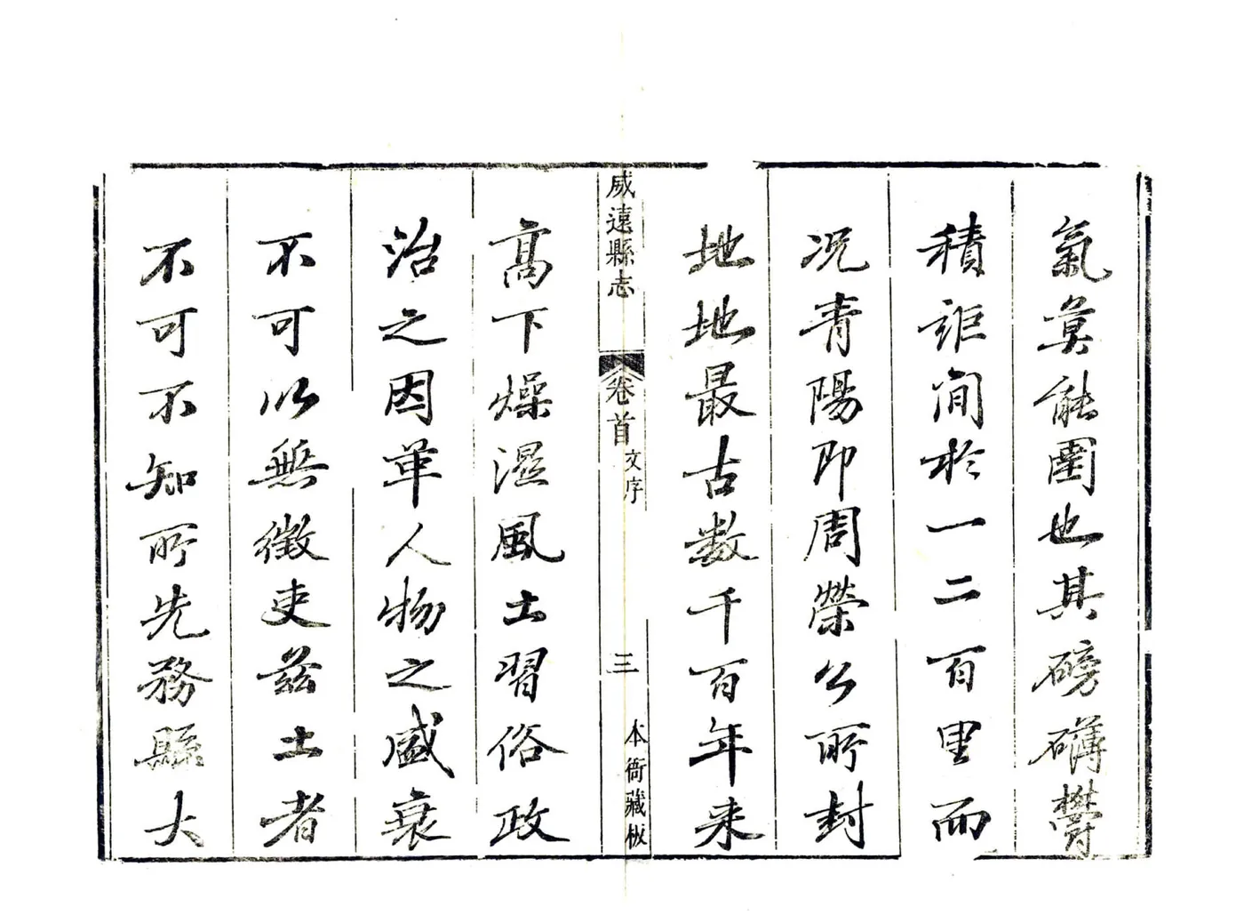 威远县志（乾隆） 在线预览第5页