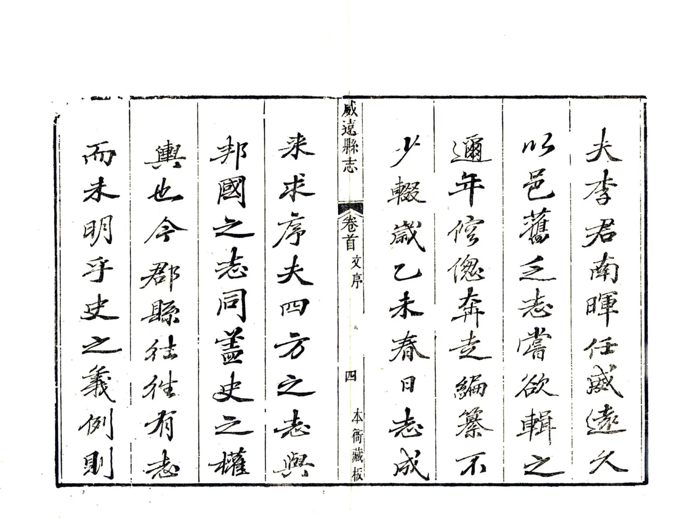 威远县志（乾隆） 在线预览第6页
