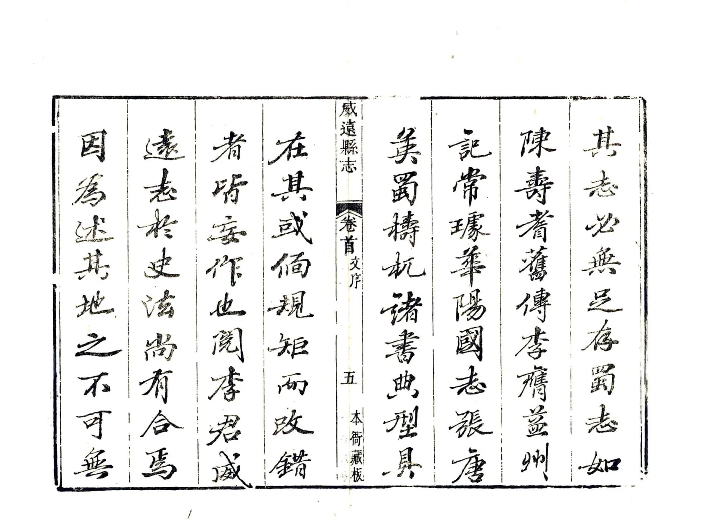 威远县志（乾隆） 在线预览第7页