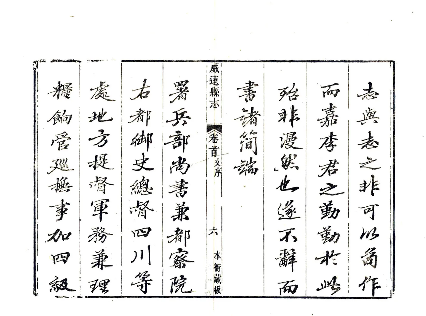 威远县志（乾隆） 在线预览第8页