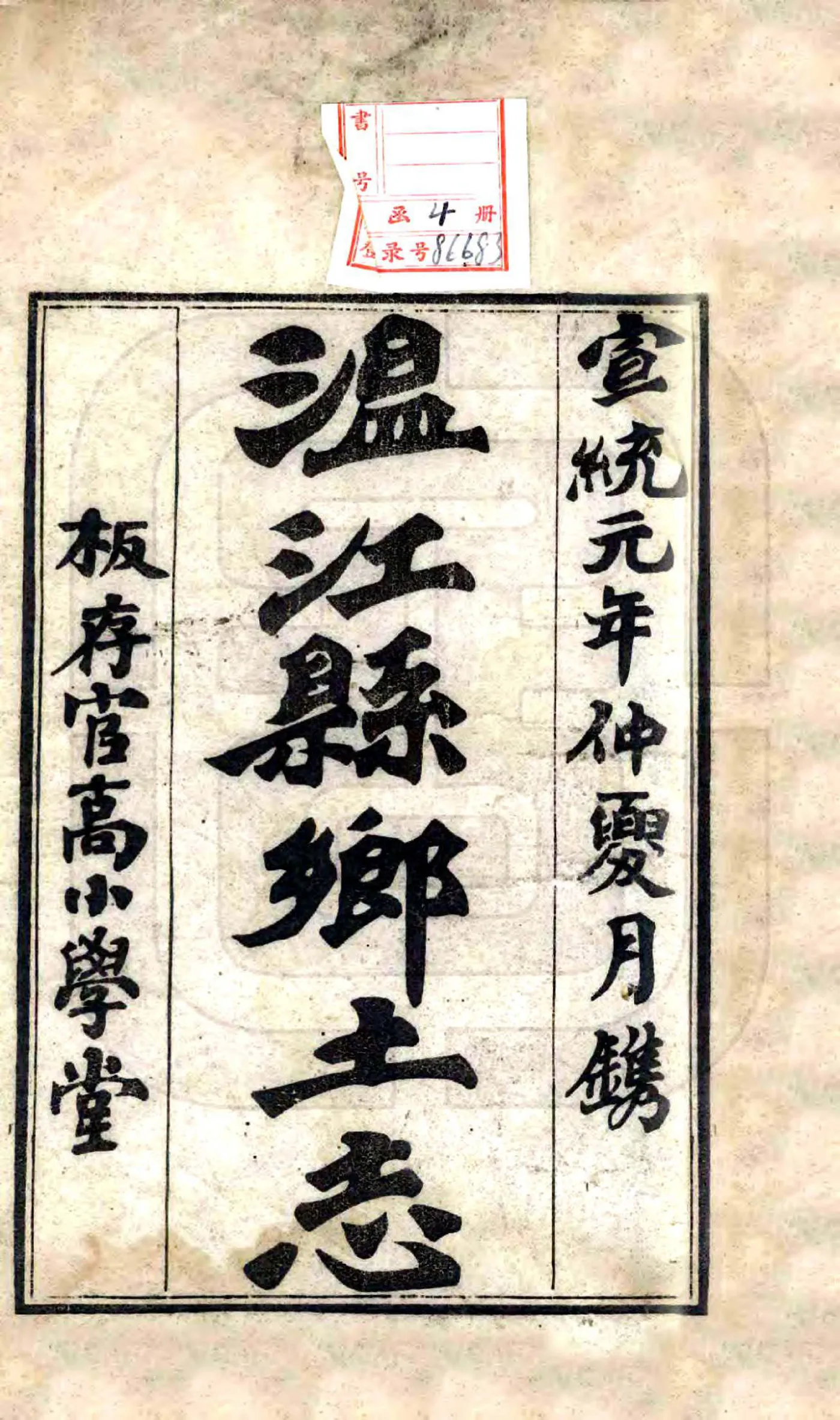 温江县乡土志（宣统） 在线预览第2页