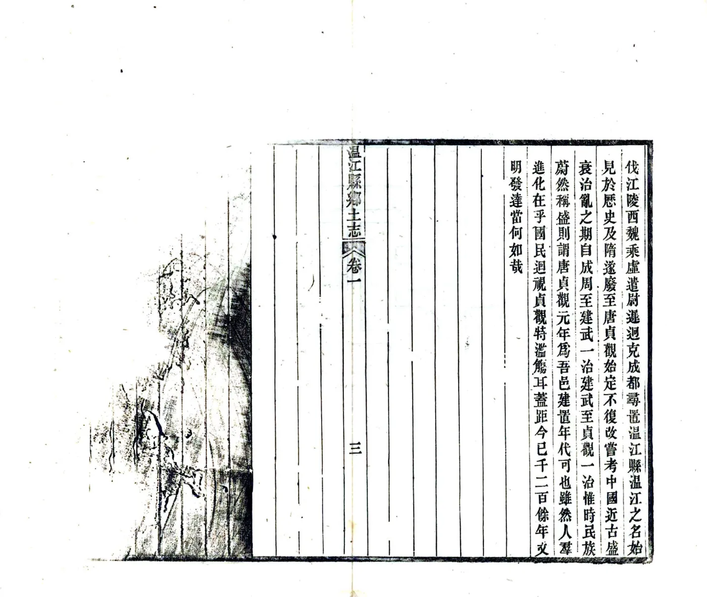 温江县乡土志（宣统） 在线预览第8页