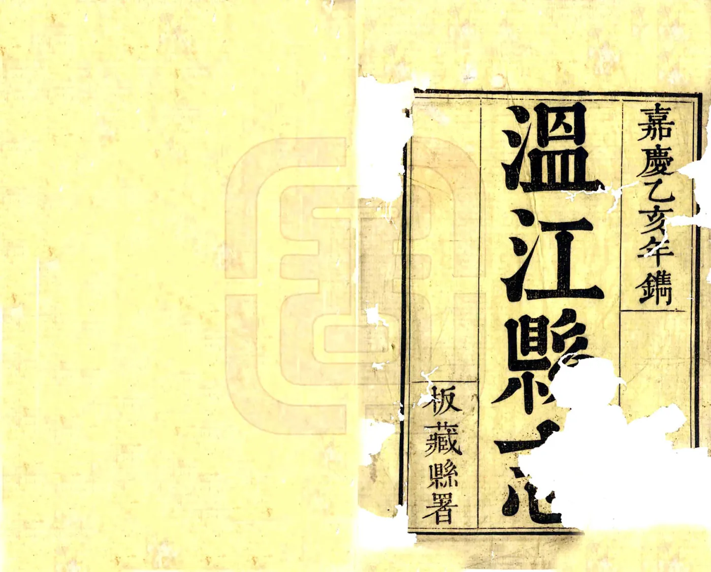 温江县志（嘉庆） 在线预览第2页