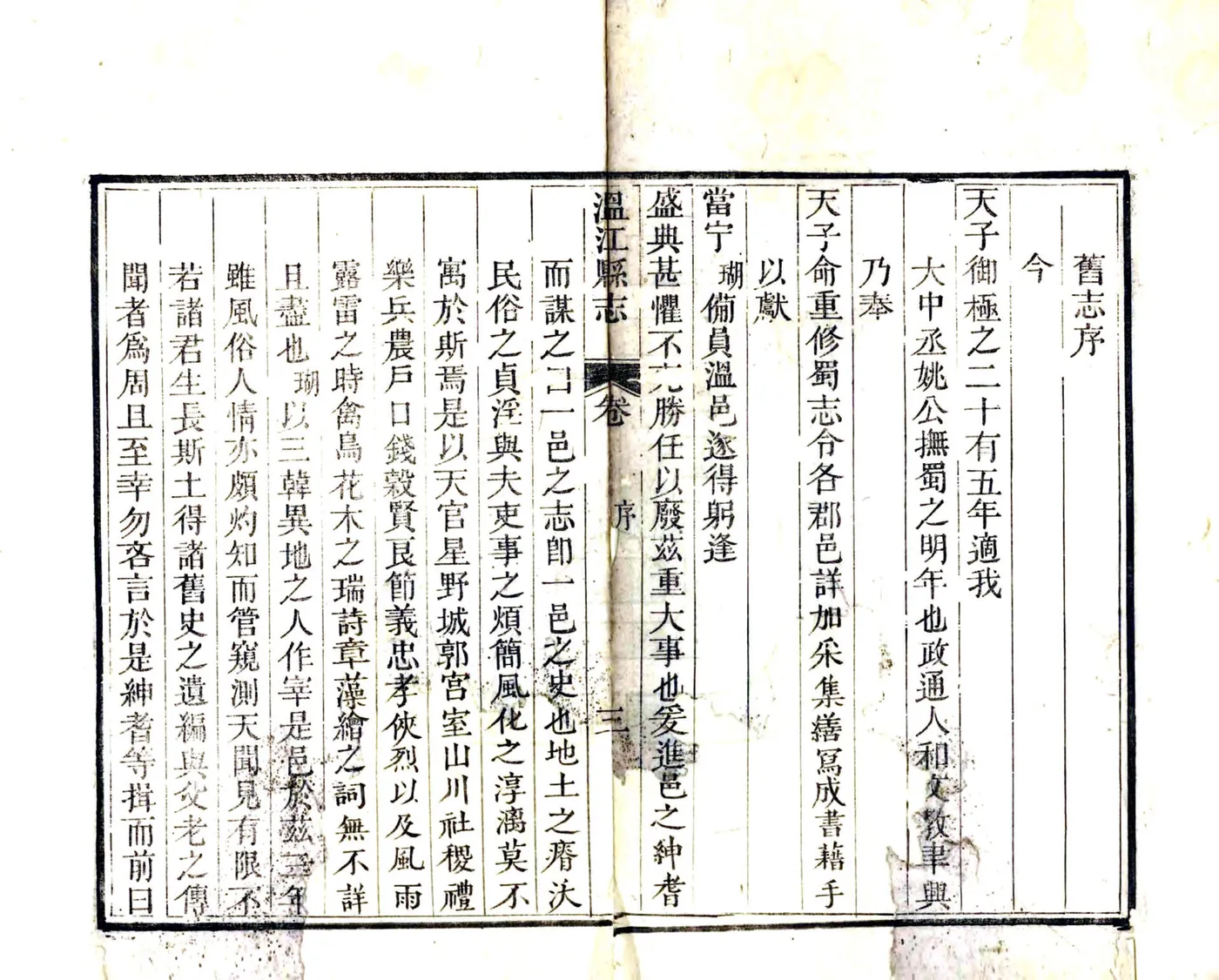 温江县志（嘉庆） 在线预览第5页