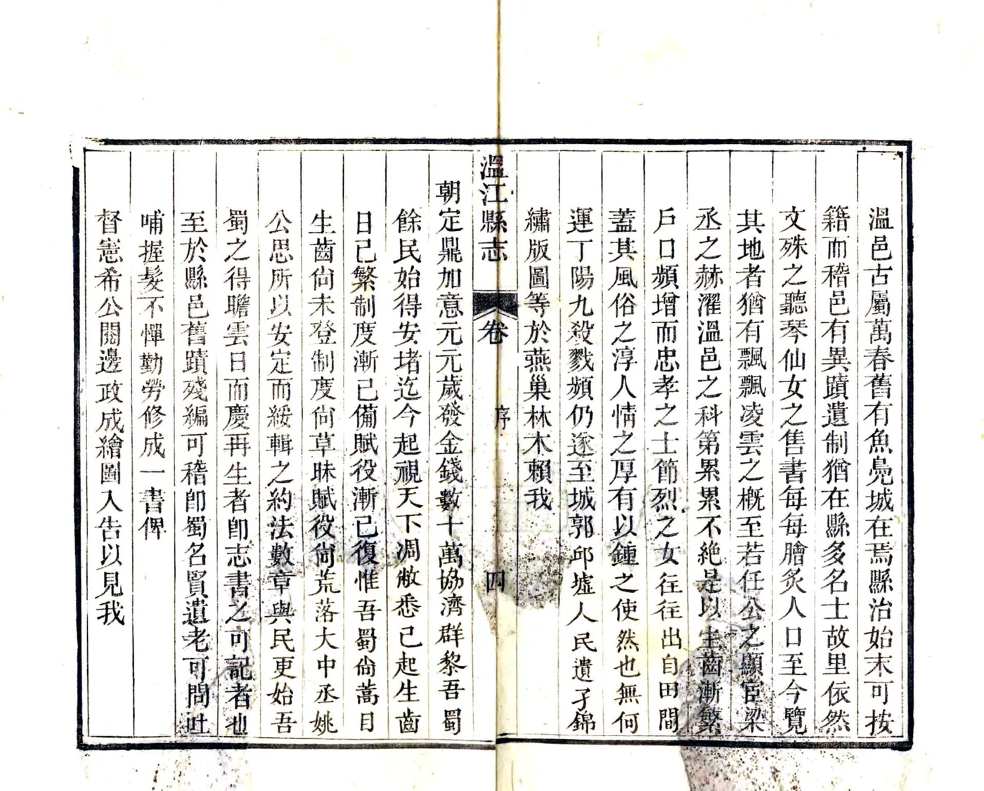 温江县志（嘉庆） 在线预览第6页