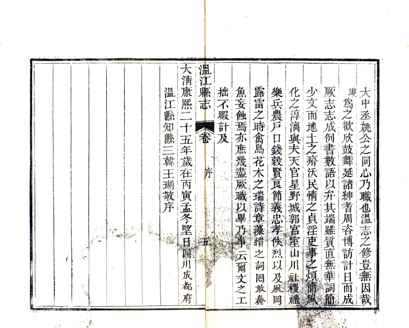 温江县志（嘉庆） 在线预览第7页