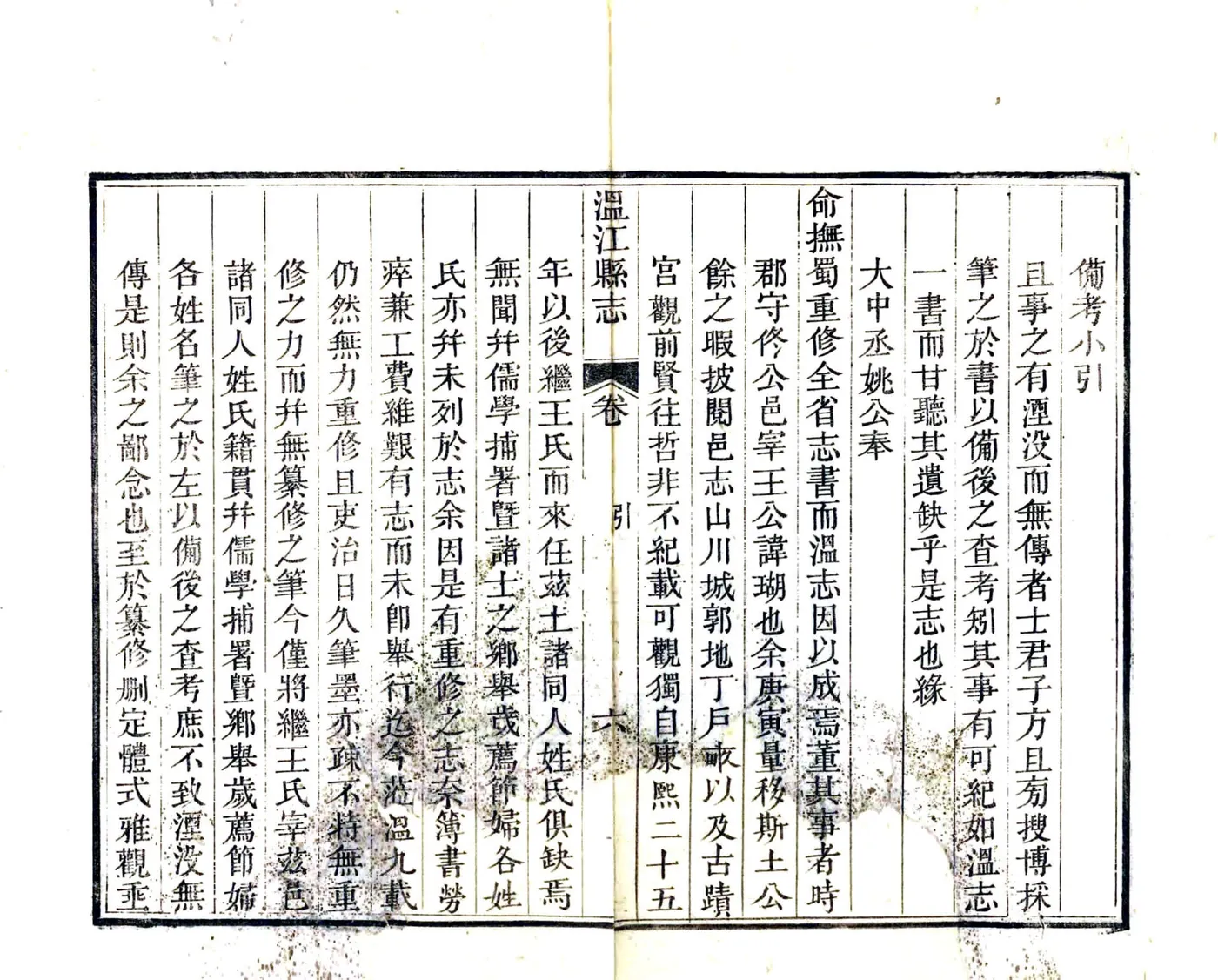 温江县志（嘉庆） 在线预览第8页