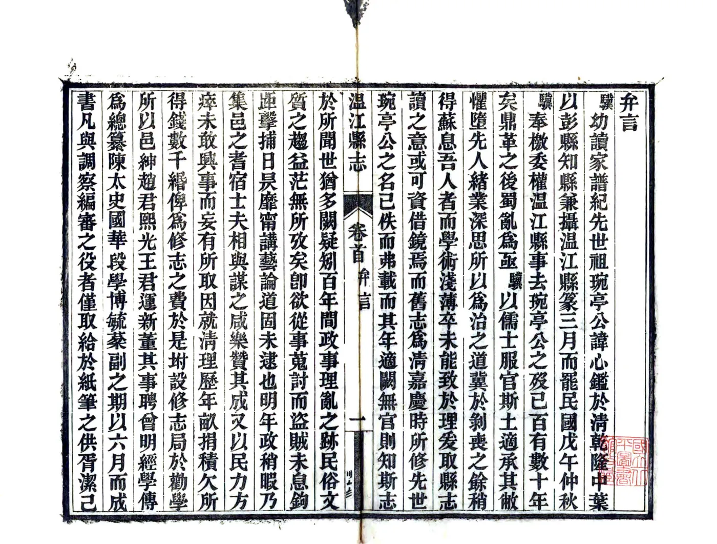 温江县志（民国） 在线预览第3页