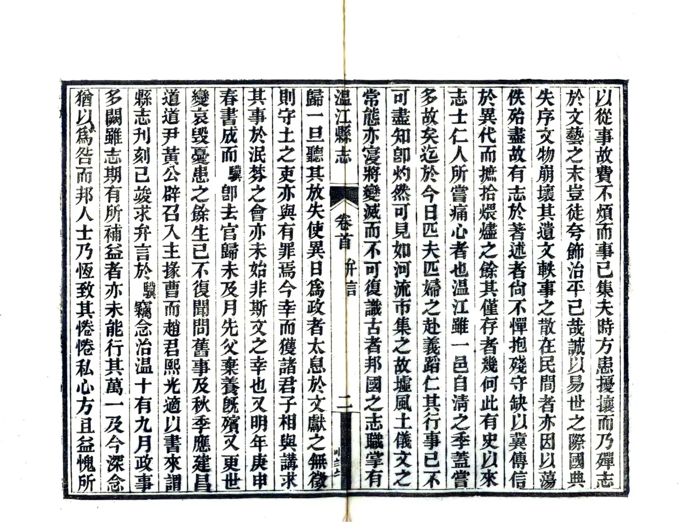温江县志（民国） 在线预览第4页