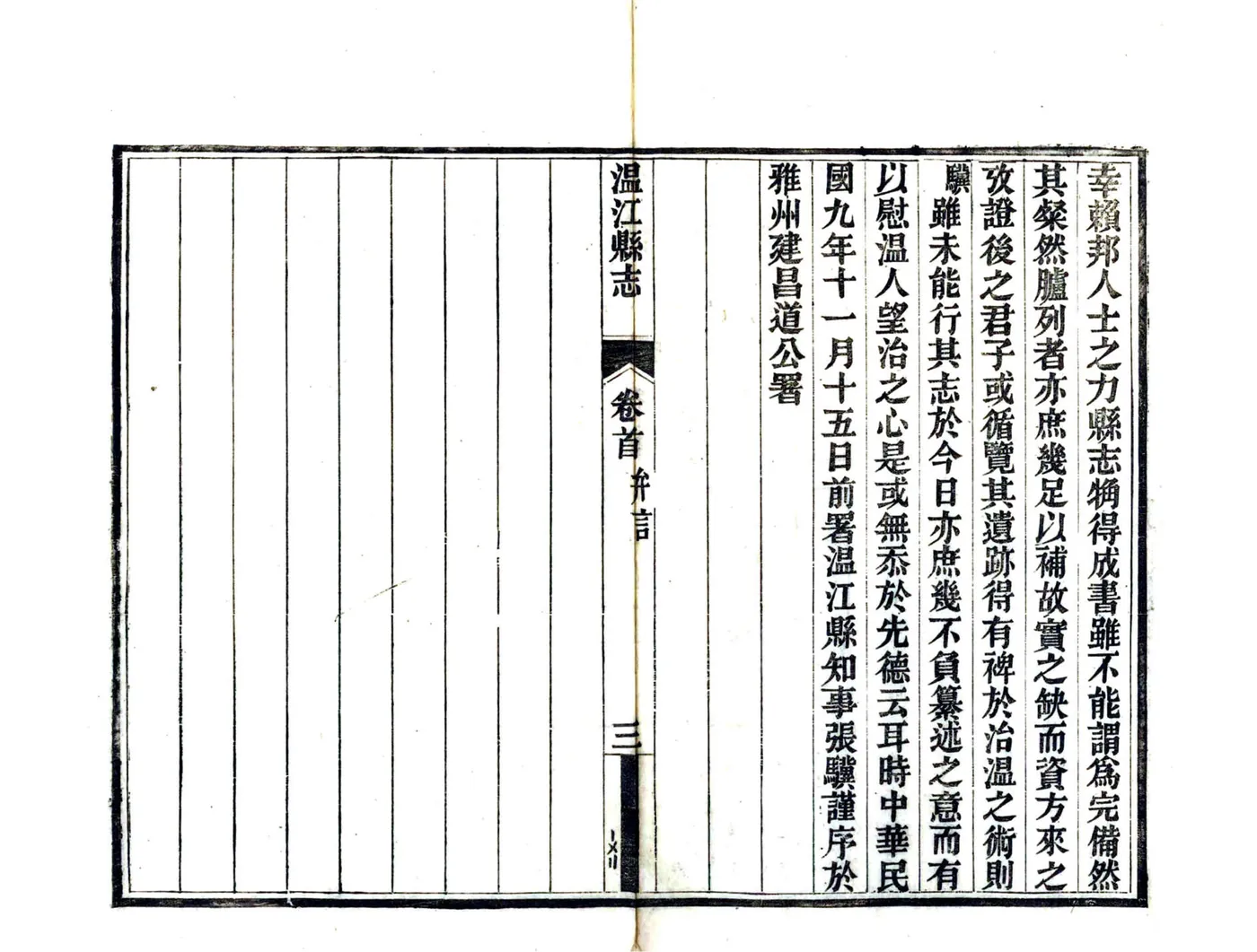 温江县志（民国） 在线预览第5页