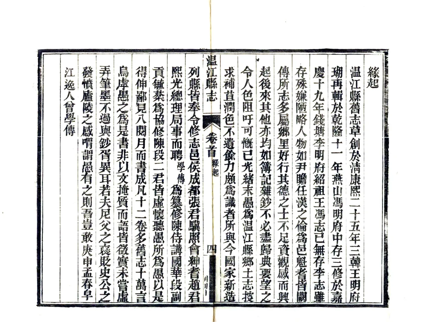 温江县志（民国） 在线预览第6页