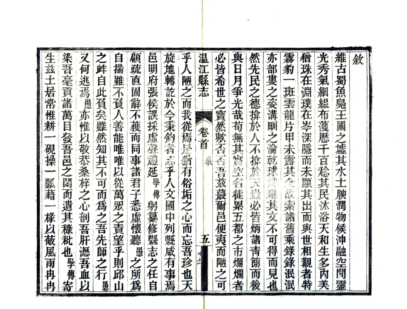 温江县志（民国） 在线预览第7页