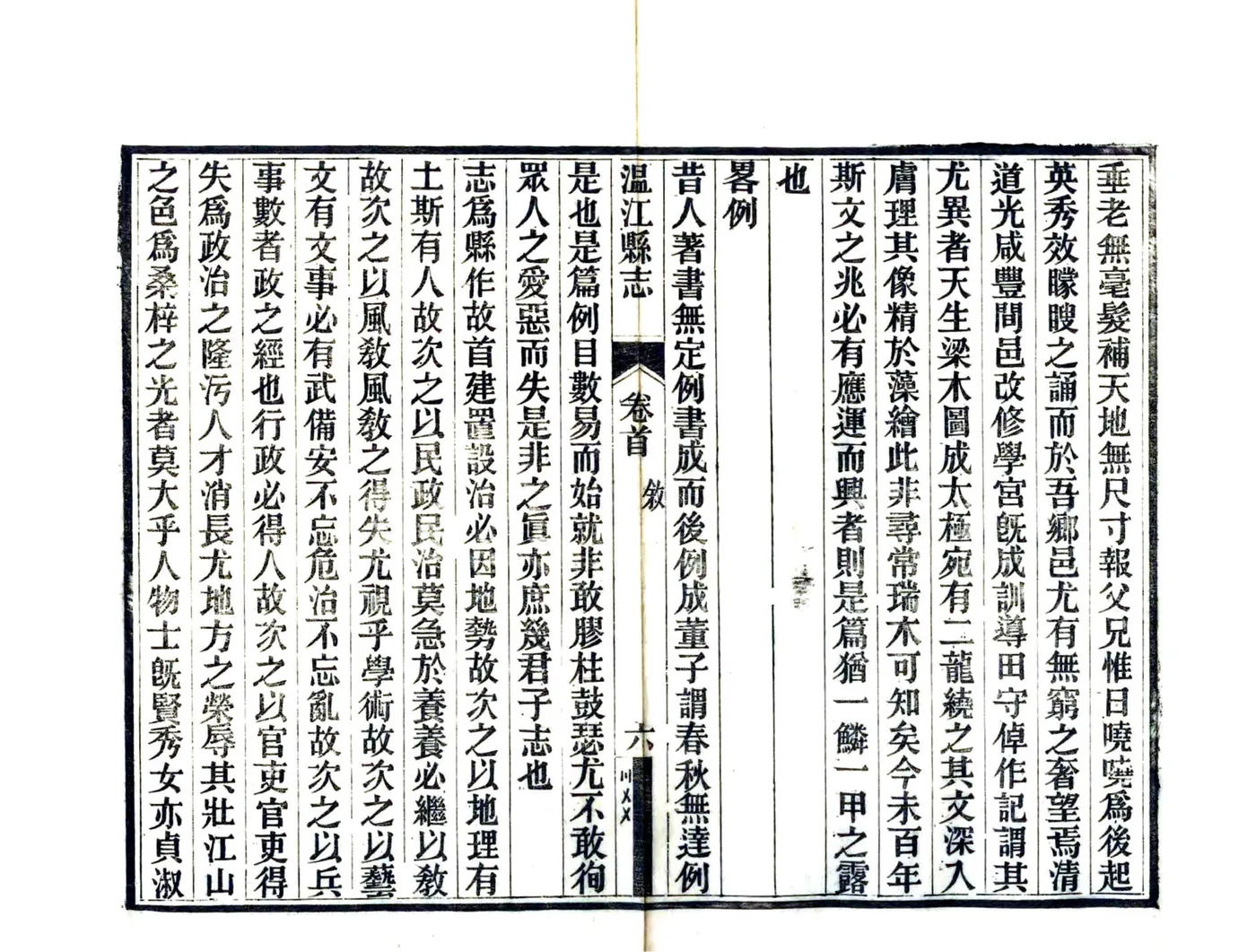 温江县志（民国） 在线预览第8页