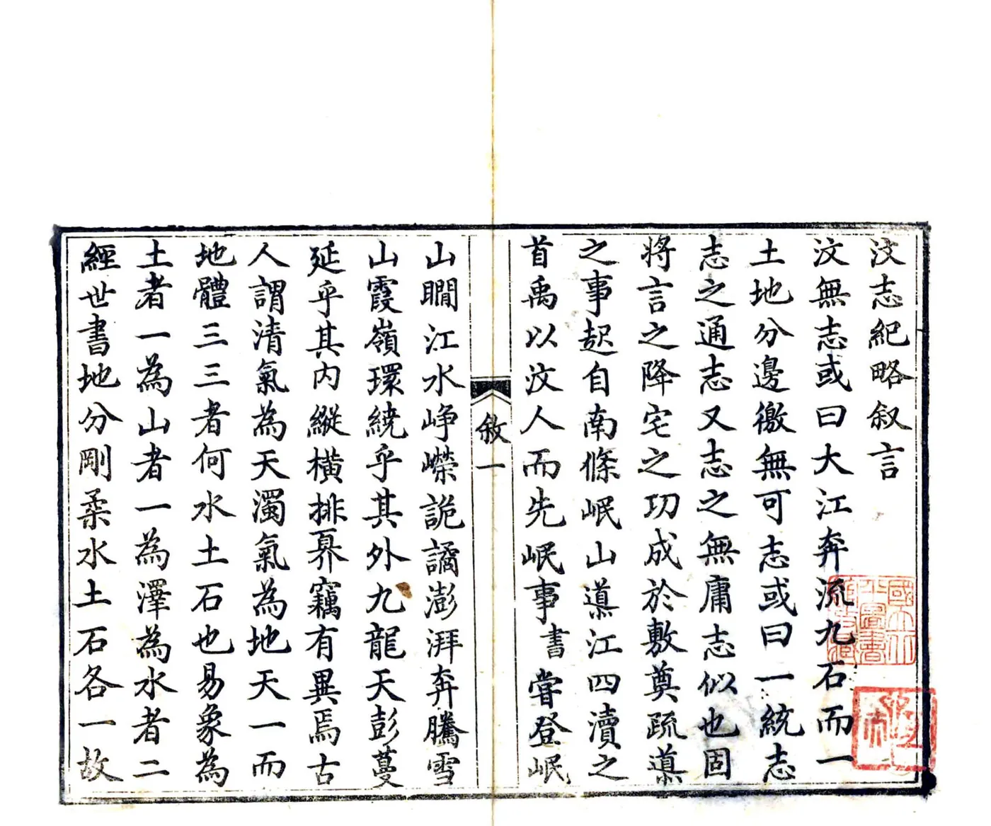 汶志纪略（嘉庆） 在线预览第3页