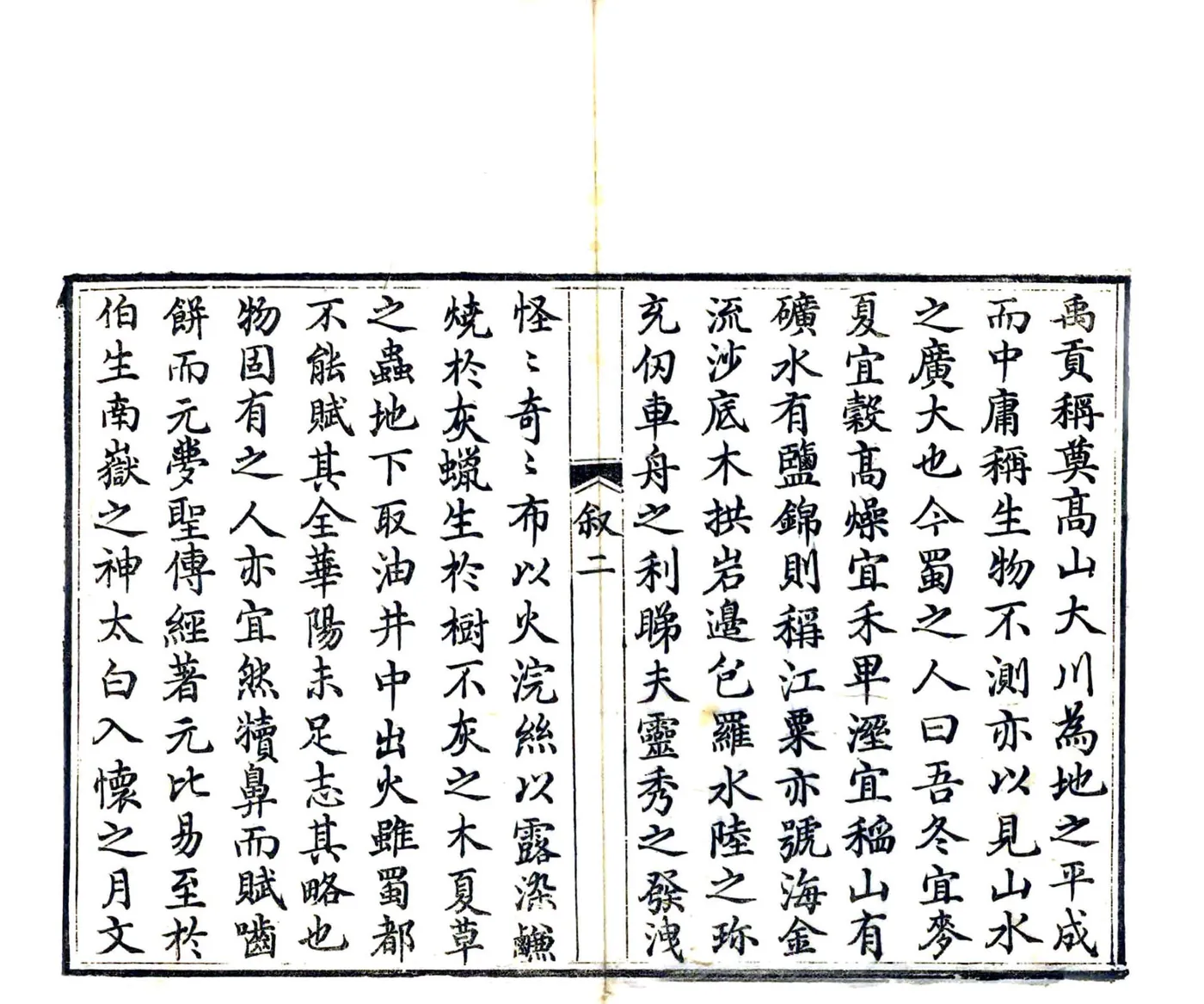 汶志纪略（嘉庆） 在线预览第4页