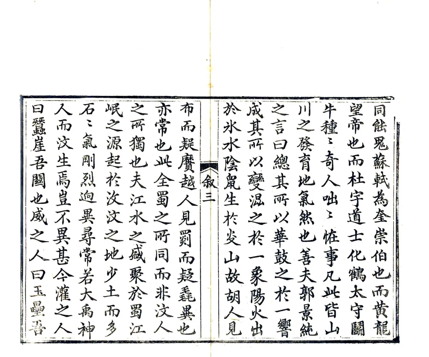 汶志纪略（嘉庆） 在线预览第5页