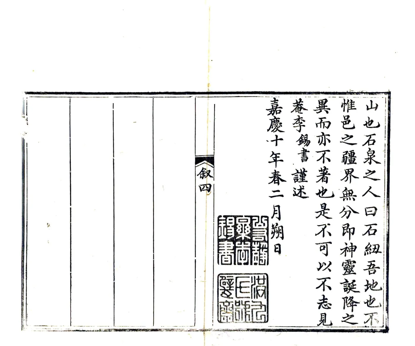 汶志纪略（嘉庆） 在线预览第6页