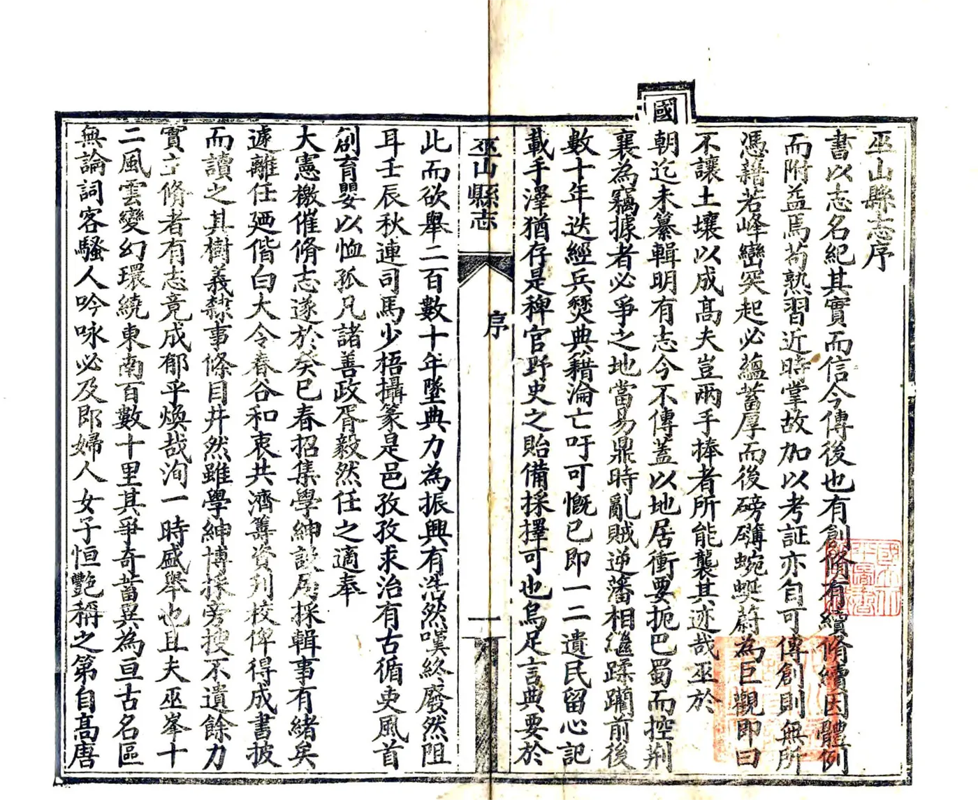 巫山县志（光绪） 在线预览第2页