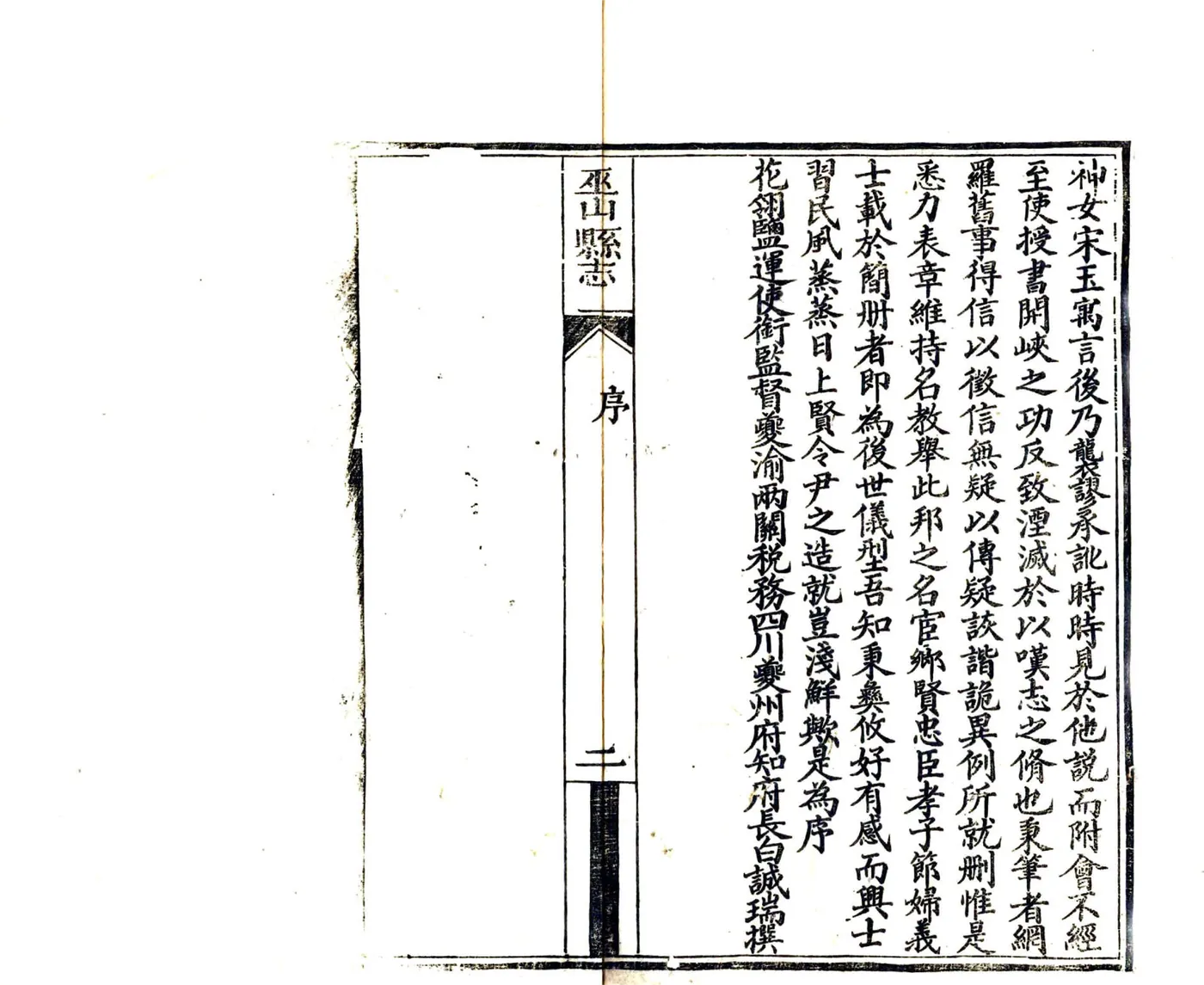 巫山县志（光绪） 在线预览第3页