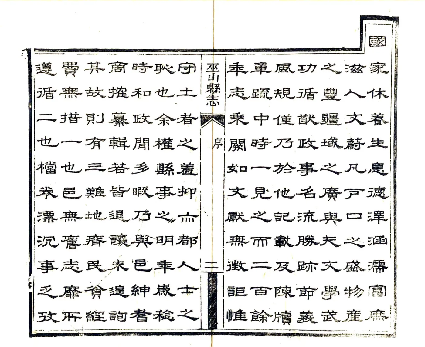 巫山县志（光绪） 在线预览第5页