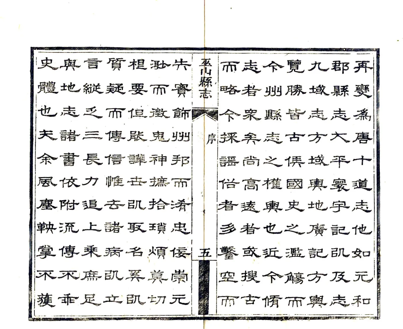 巫山县志（光绪） 在线预览第8页