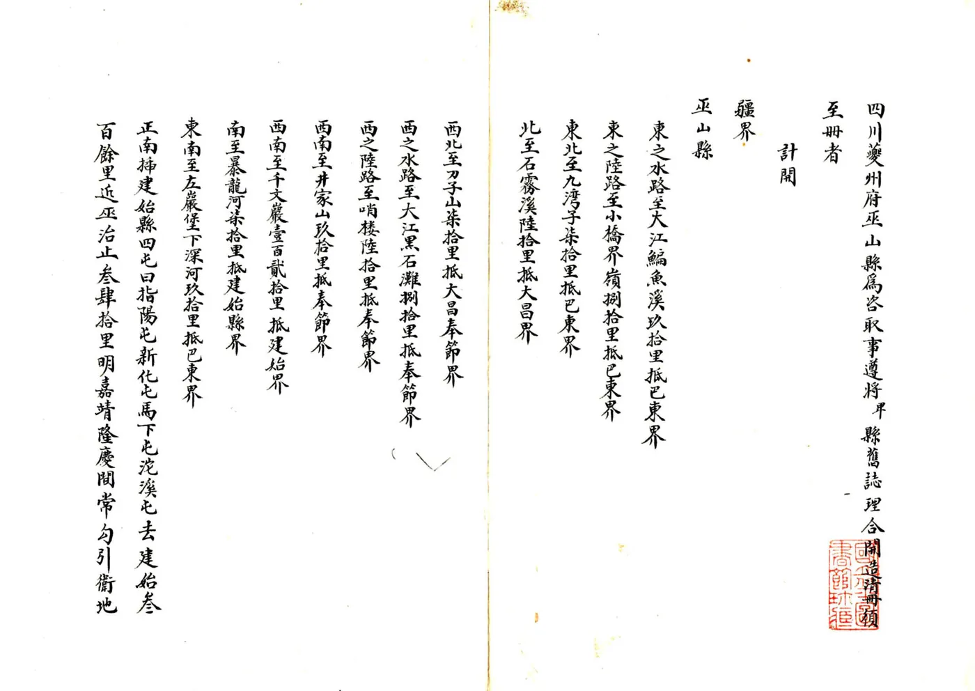 巫山县志（康熙） 在线预览第2页